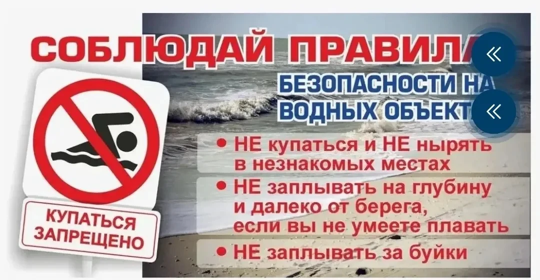 Уважаемые родители! Утопление занимает второе место среди летальных несчастных случаев с детьми посл