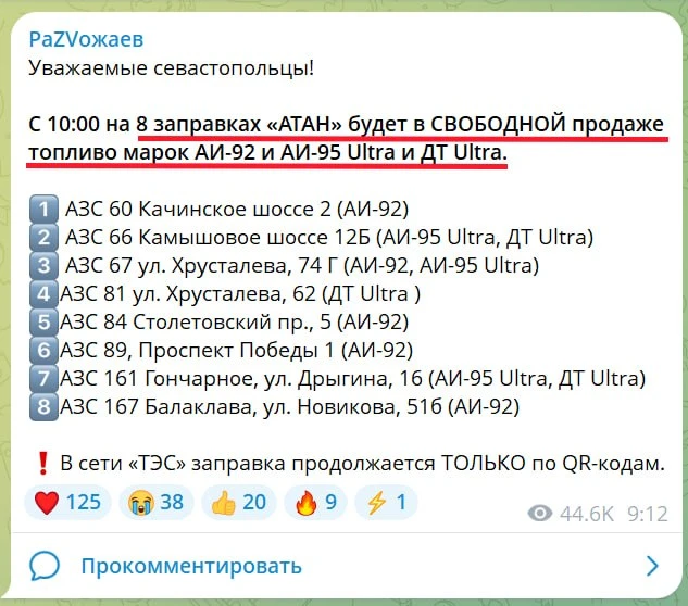 Бензина нет😭 а ой, это лишь в фантазиях хохла

Нет, если серьёзно, проблема есть. Проблема большая.