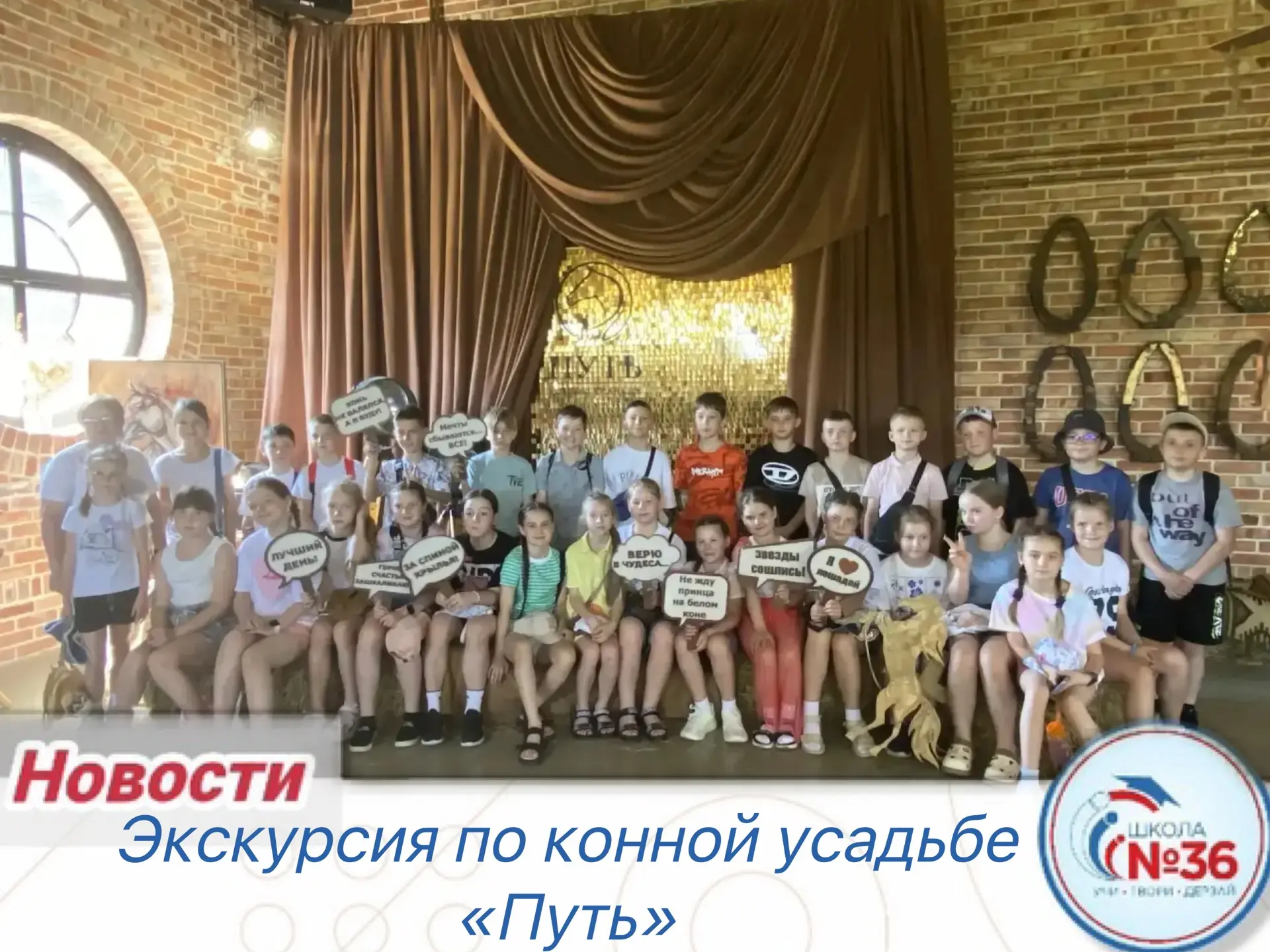 🐴✨3Б класс посетил конную усадьбу «Путь»!  Для ребят провели увлекательную экскурсию, где они познак