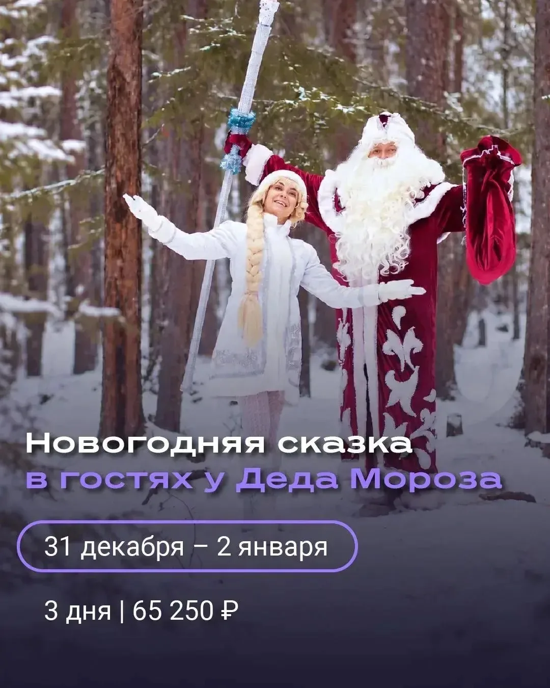 Новогодние каникулы в Великом Устюге 🎅🏼