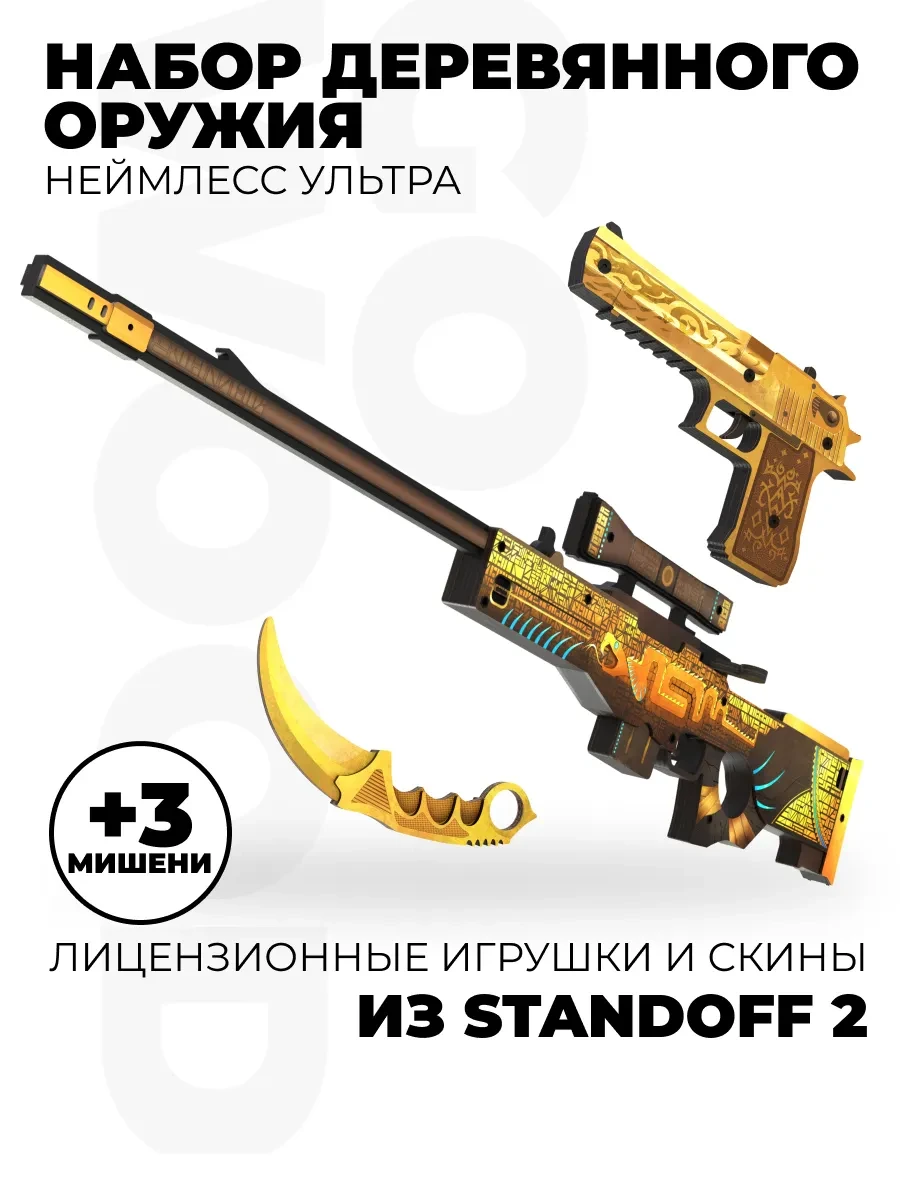 ⚡️ Снайперская винтовка пистолет и нож Керамбит из Standoff 2, GO-Wood