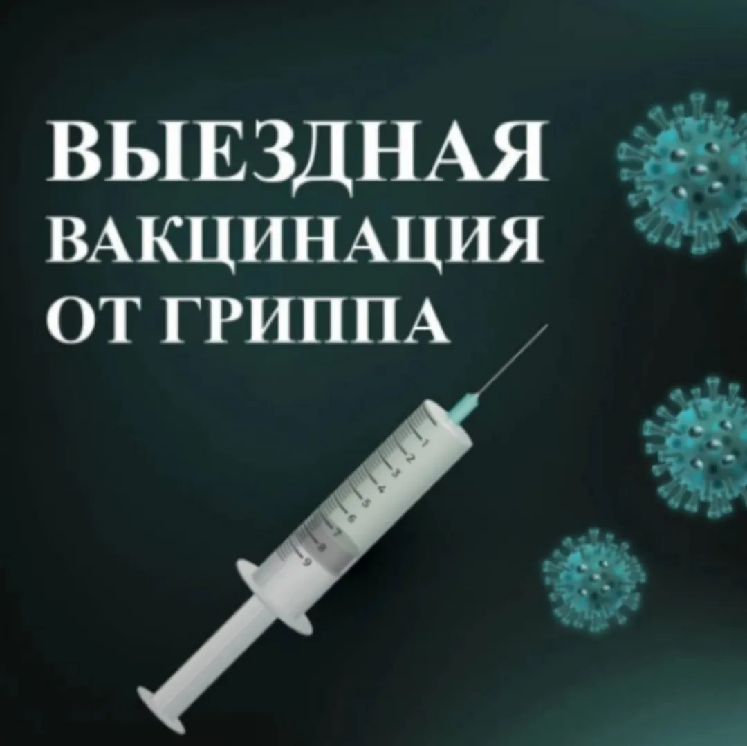 Пестовская центральная районная больница приглашает на прививку
