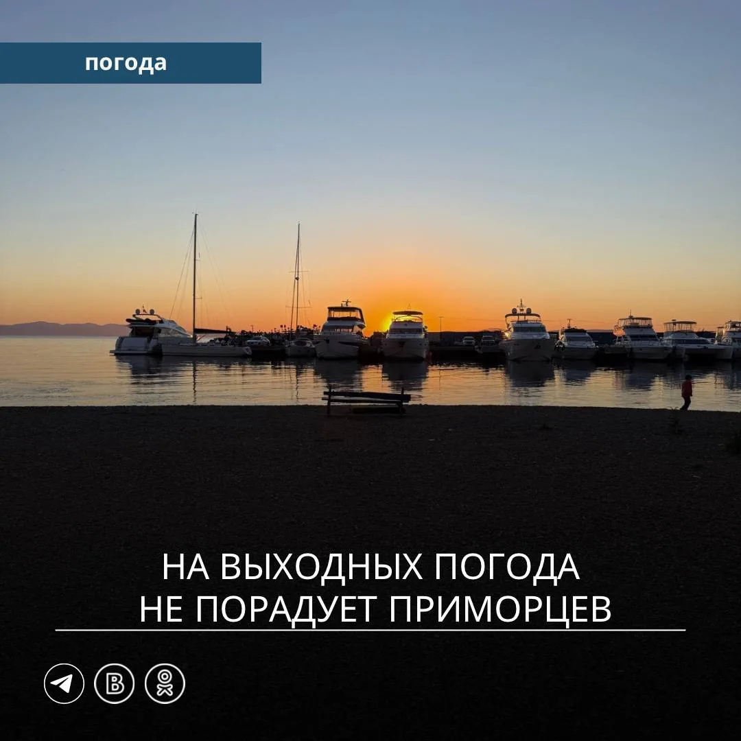 🌧 Вчера днём погодные условия в Приморском крае определялись влиянием фронтальной зоны, почти повсе