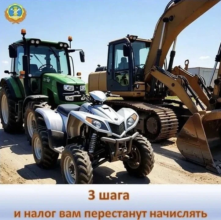 🚜 Вы продали трактор, квадроцикл, снегоход и т.д.? Снимите его с учета!