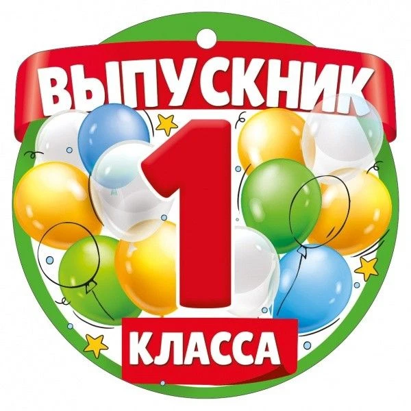 Готовимся в 1 класс – родителям на заметку.

Когда подавать заявление в школу о приёме ребёнка в пер