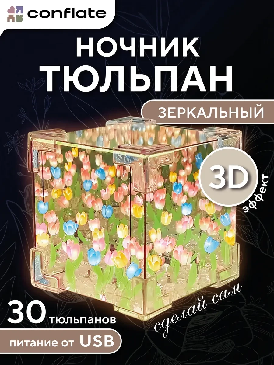 ⚡️ Ночник с тюльпанами куб от сети, Conflate