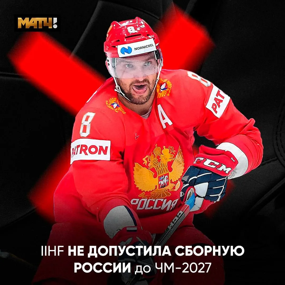 ❗️ Международная федерация хоккея IIHF снова не вернула сборную России

IIHF запрещает России участи