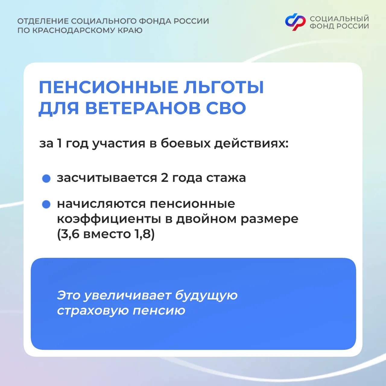 🌟 Поддержка участникам СВО и их семьям в Краснодарском крае   Отделение Социального фонда России по 