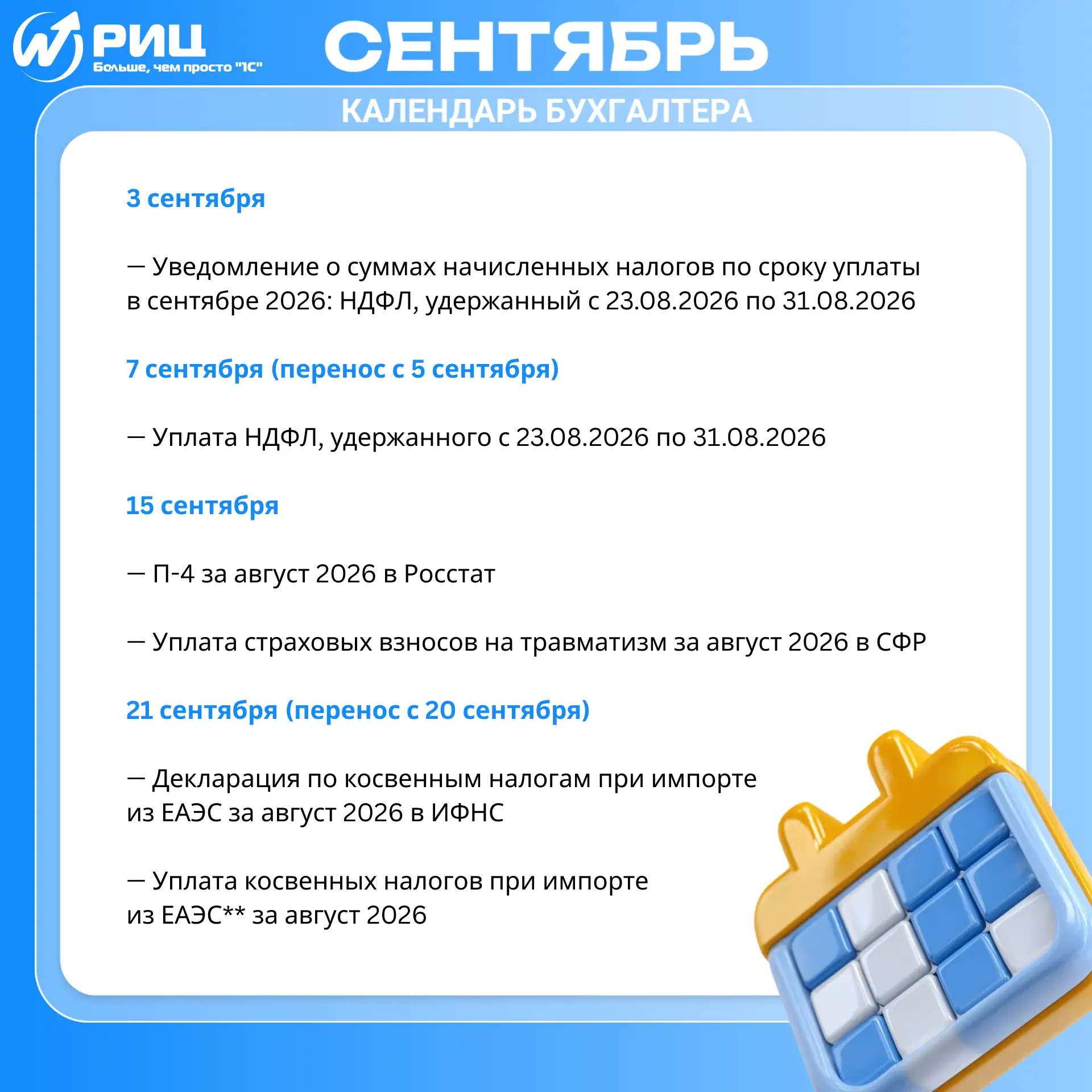 📅 Мы подготовили для вас удобный календарь для бухгалтера на сентябрь, чтобы все даты ...