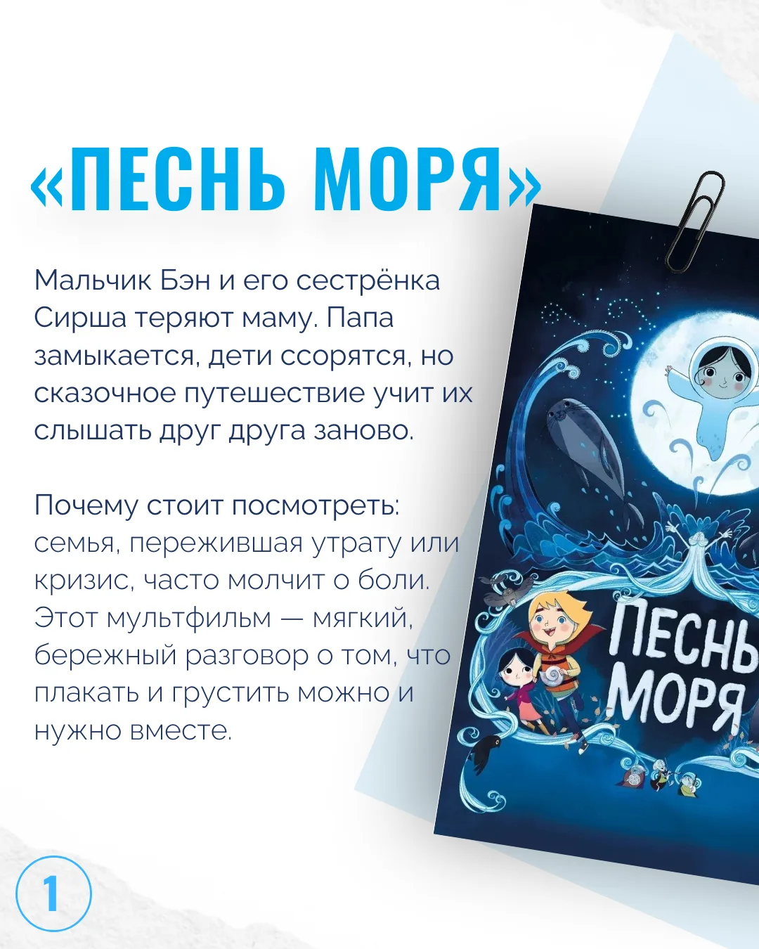 🎬Что посмотреть всей семьёй: 5 фильмов, которые сближают

Лето — время, когда можно замедлиться, по
