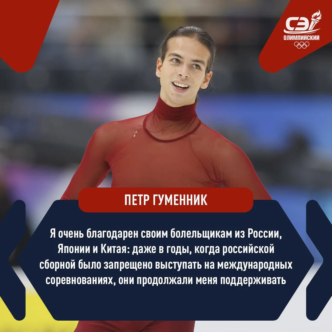 У Гуменника — поддержка без границ ❤️