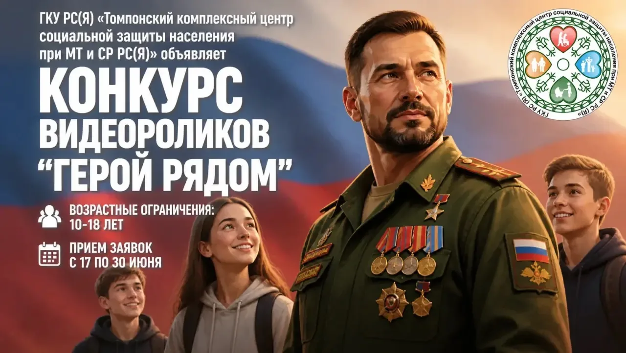 🎬 КОНКУРС ВИДЕОРОЛИКОВ «ГЕРОЙ РЯДОМ» 🎬

1 июля мы отмечаем важную дату — День ветеранов боевых дей