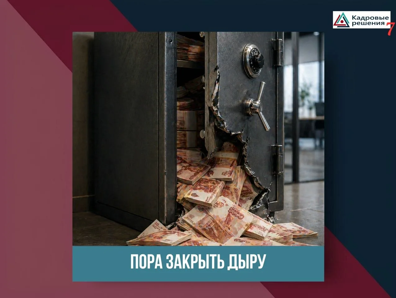 Потери до 10% ФОТ — откуда они берутся?