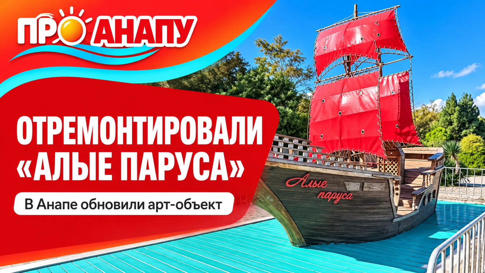 В Анапе продолжаются работы по благоустройству городских территорий