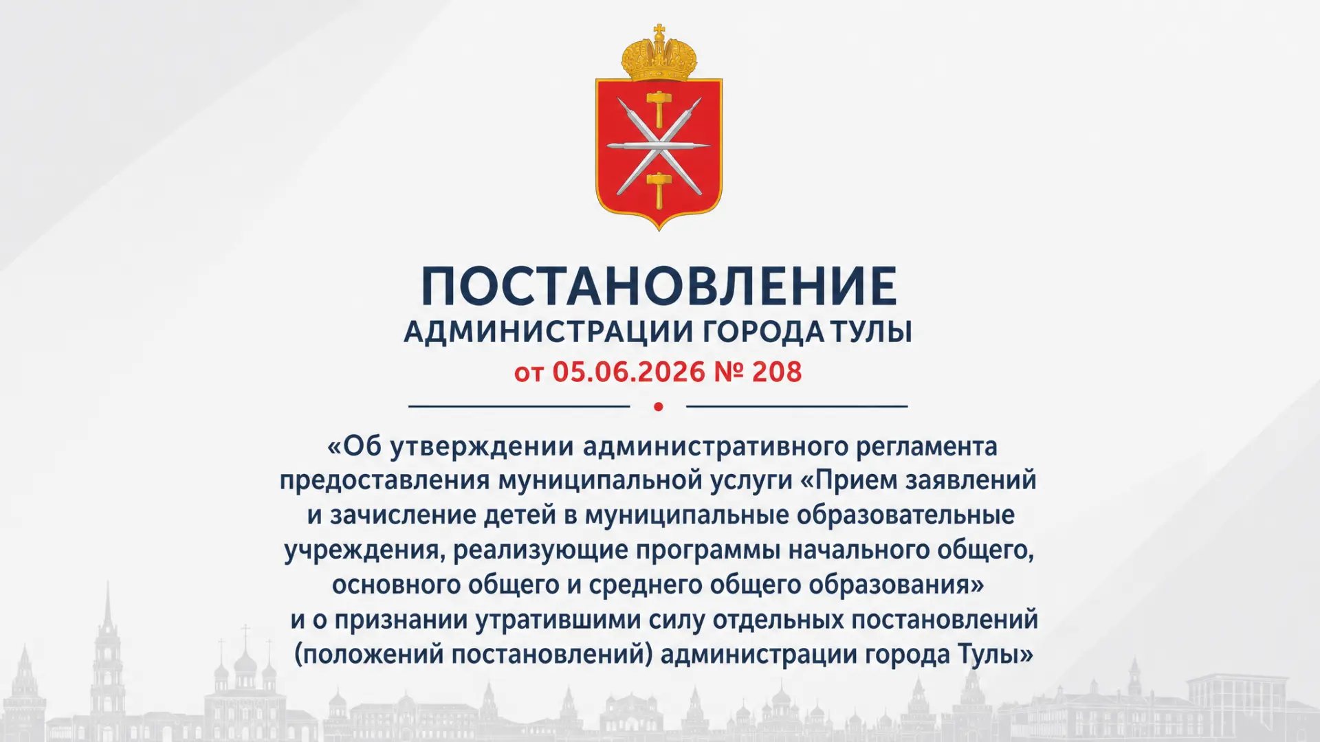 Приём в школы: опубликован порядок зачисления на 2026–2027 учебный год