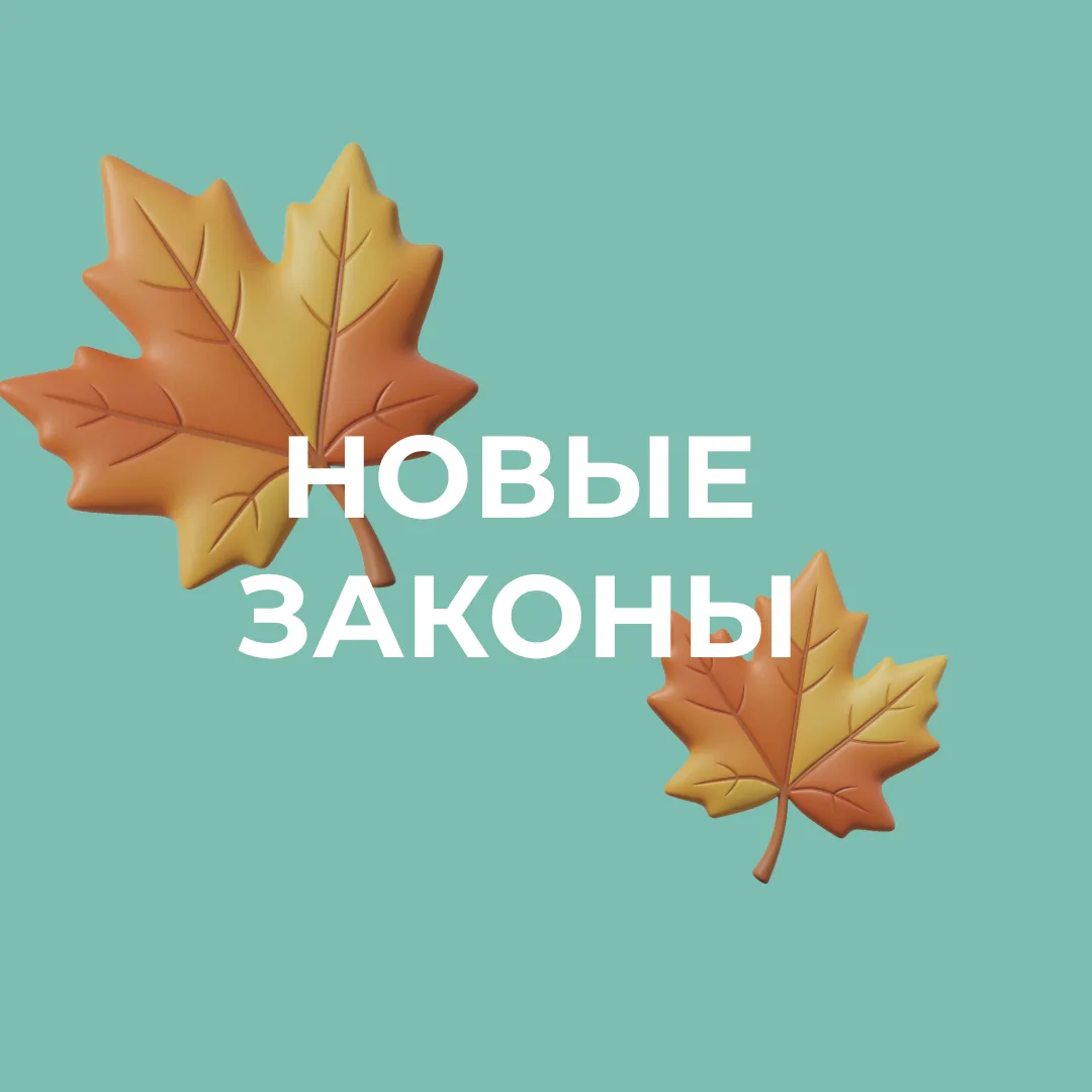 📌 Что нового в сентябре 2026 года