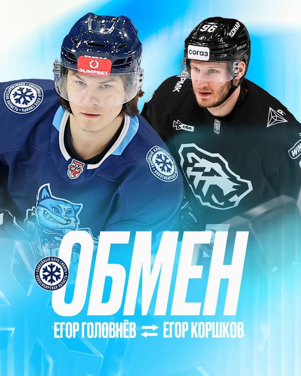 ⚡️ «Сибирь» сделала Егор-трейд с «Трактором»