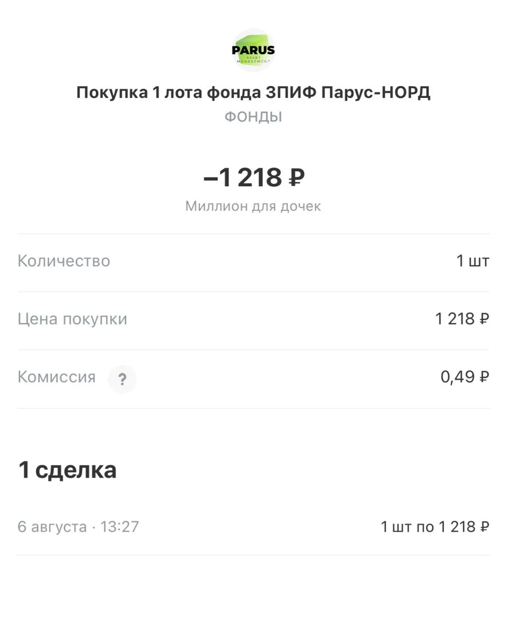 ПОКУПКА