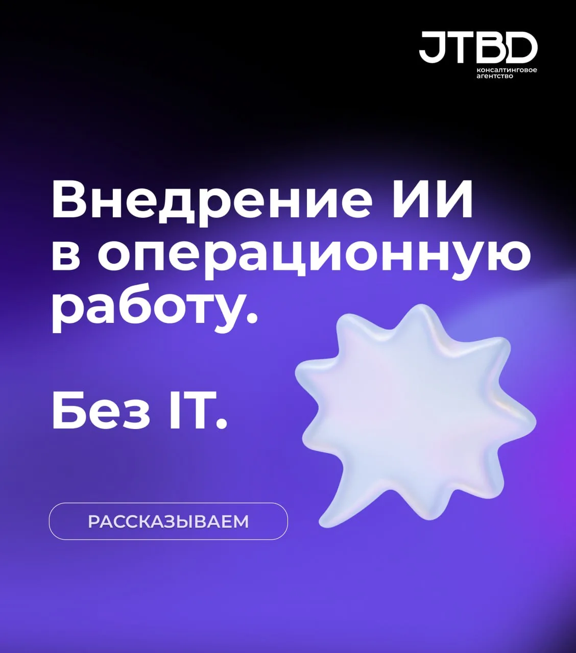 🔗За последний год мы внедрили ИИ в операционную работу более чем в 15 компаниях без пр...