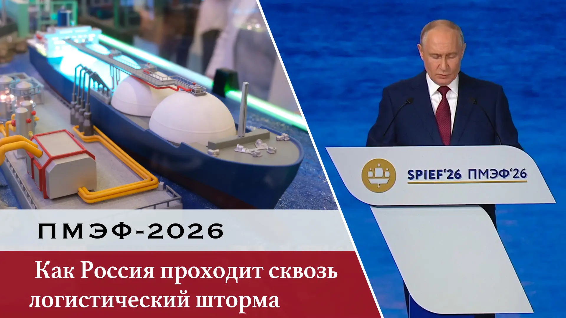 🌊 ПортНьюс собрал в видеосюжете морскую тематику с ПМЭФ 2026

📹 ПОДРОБНЕЕ в ПортНьюс ТВ