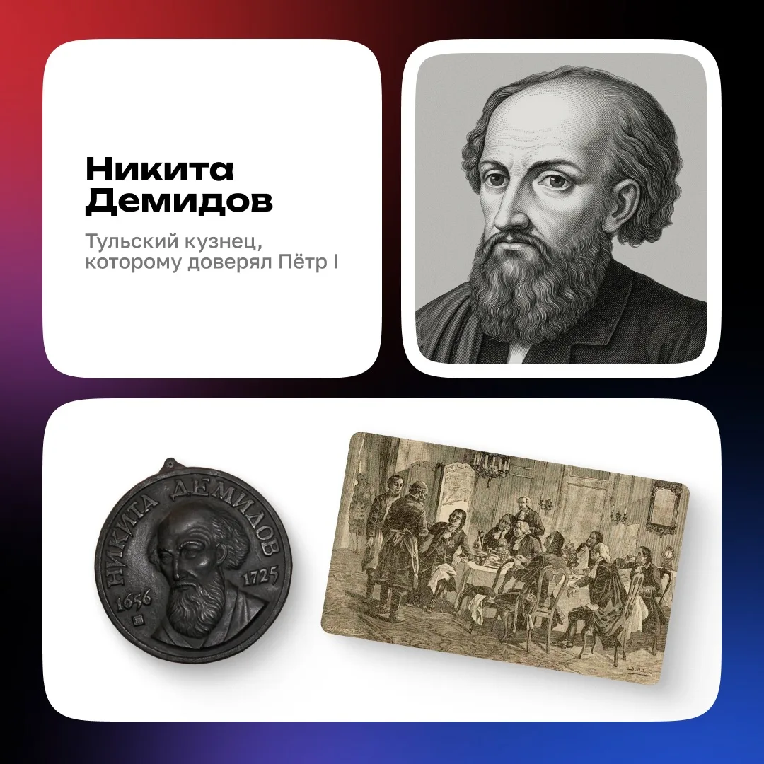 👤 Никита Демидов: от кузнеца до основателя металлургической империи
