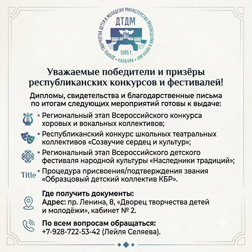Уважаемые победители и призёры 
🔹️Регионального этапа Всероссийского конкурса хоровых и вокальных к