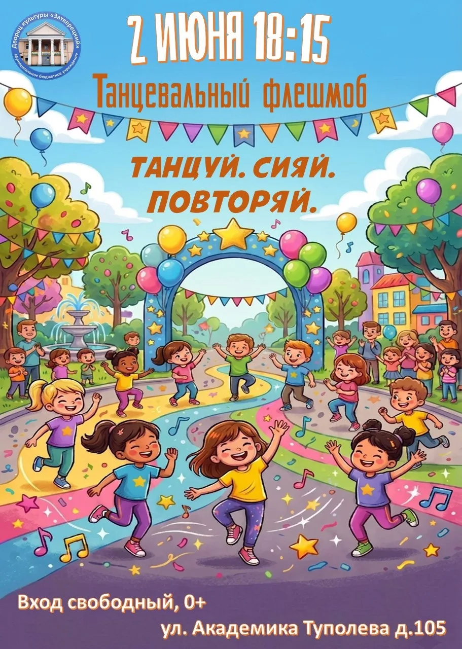✨ Лето близко! Зажигаем вместе 2 июня! ✨