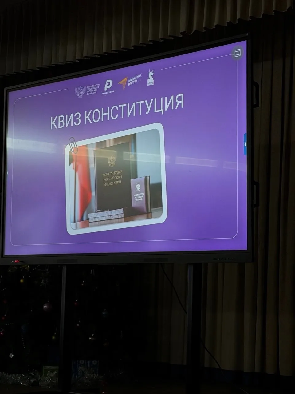 🇷🇺12 декабря — День Конституции Российской Федерации  Основной закон нашей страны, принятый всенарод
