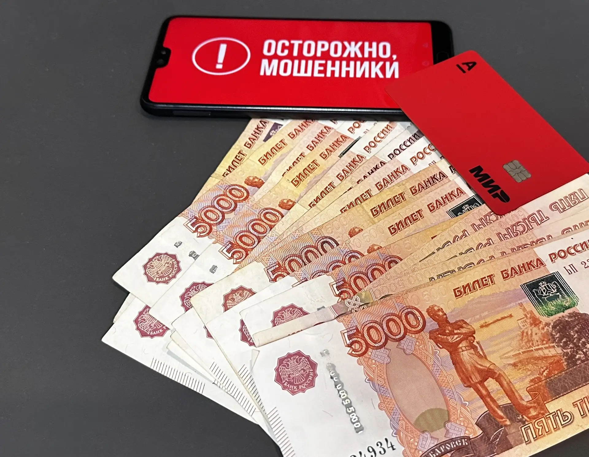 ❗️За выходные мошенники похитили у 4 жителей нашего региона более 7,5 миллионов рублей