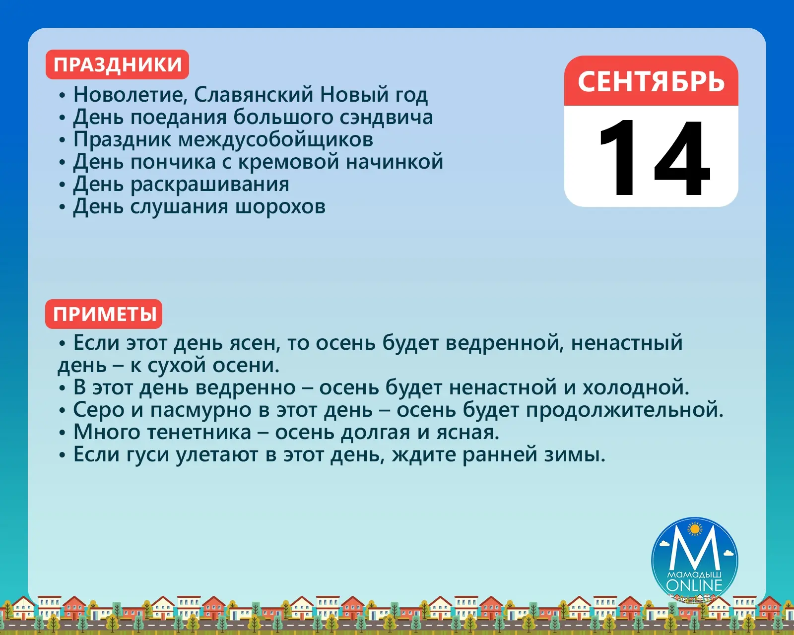 📆 14 сентября 2026 г.
