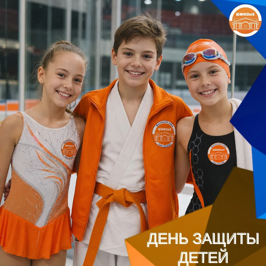 ДЕНЬ ЗАЩИТЫ ДЕТЕЙ 🎈

Дети — это наше будущее! ☀️
Именно они будут строить новый мир, ставить рекорд