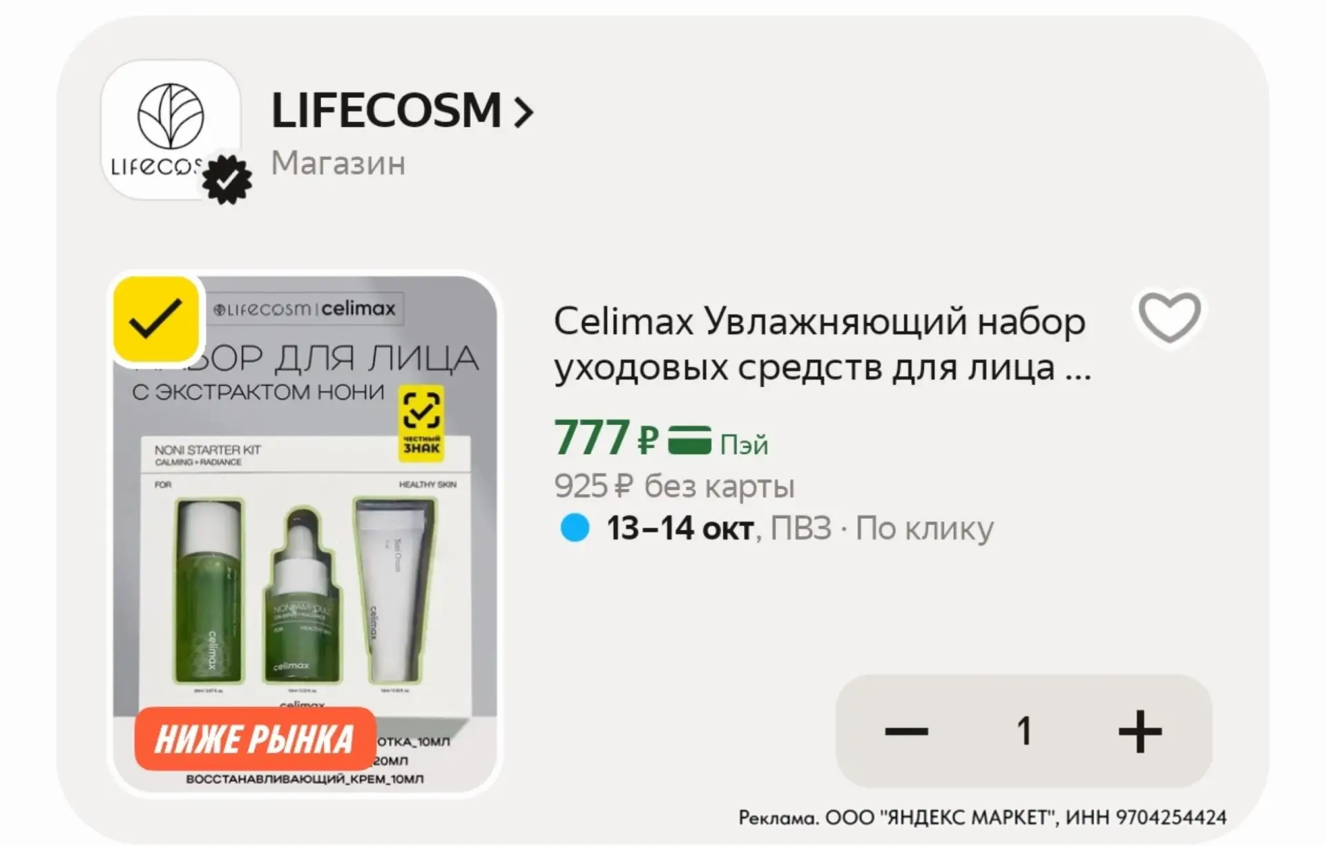 ⁣⁣⁣⁣⁣Цена с промокодом