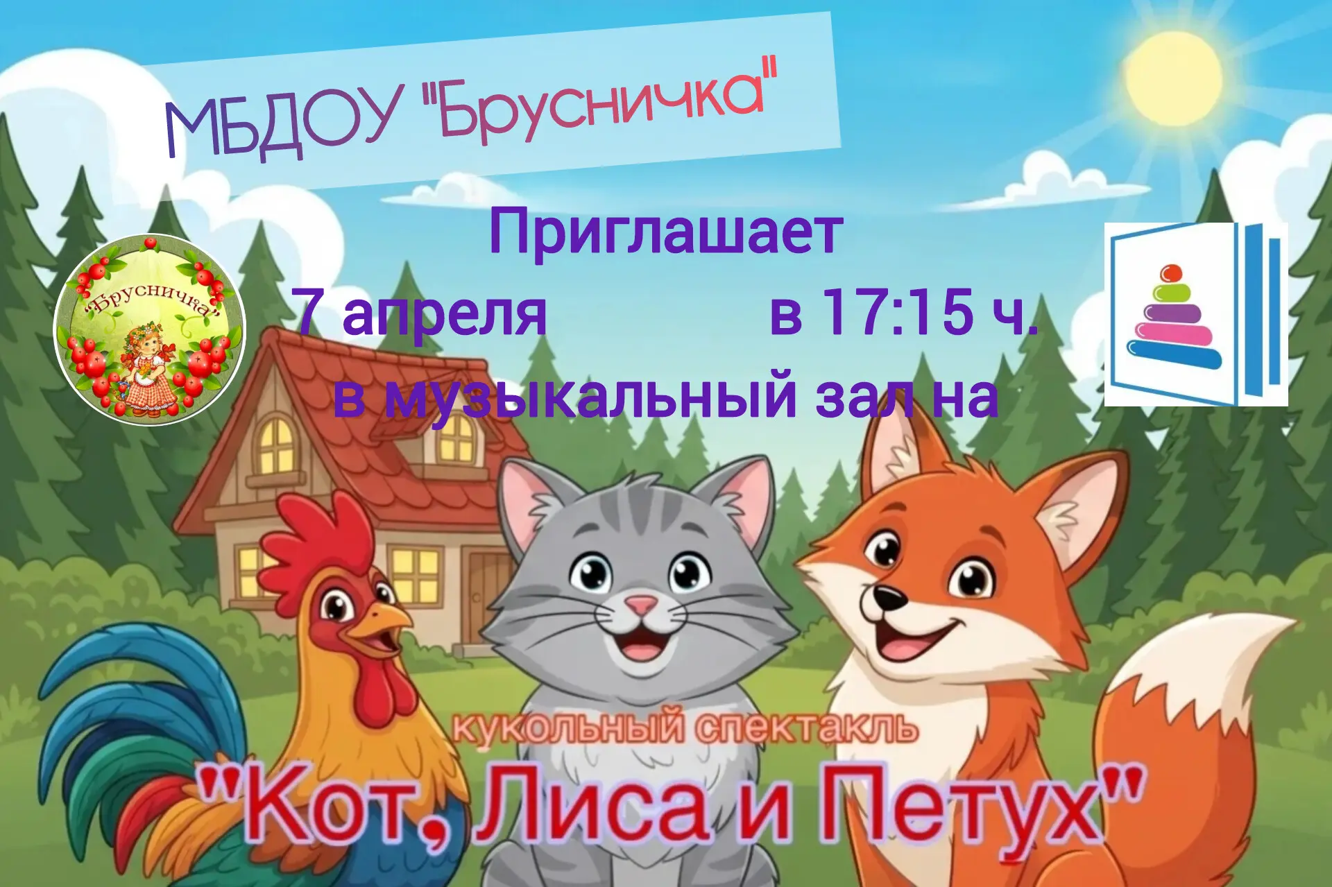 Уважаемые родители, дорогие ребята, работники и гости города!