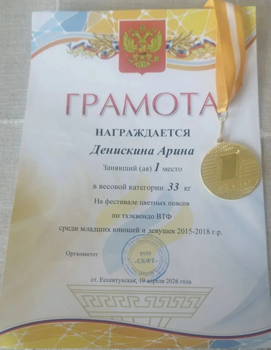 🏆Поздравляем Денискину Арину, ученицу 3 «А» класса, с победой на Фестивале цветных поясов по тхэквон