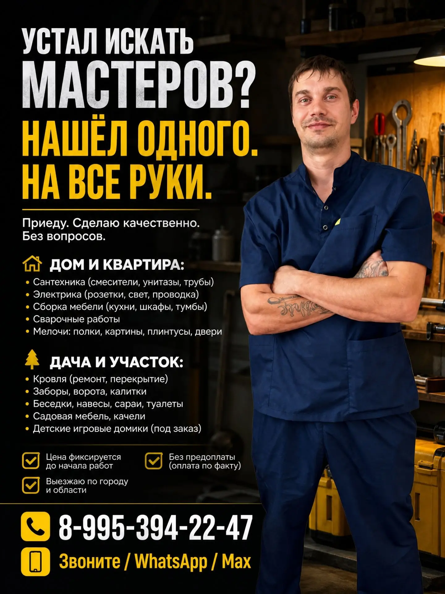 🛠️ Мастер на час | Ремонт и строительство под ключ