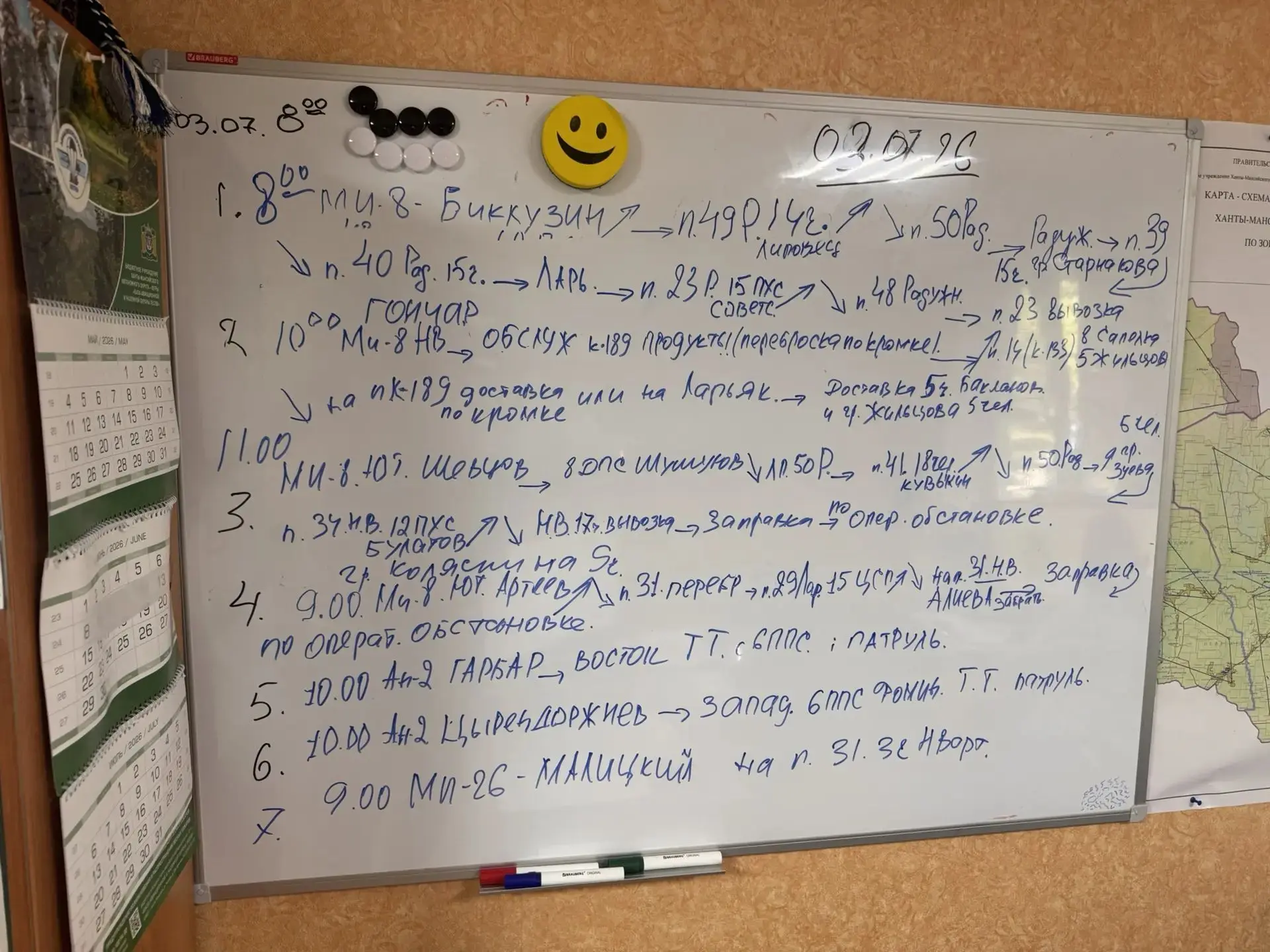 Успешное выполнение лесоавиационных работ зависит от чëткого оперативного планирования ...
