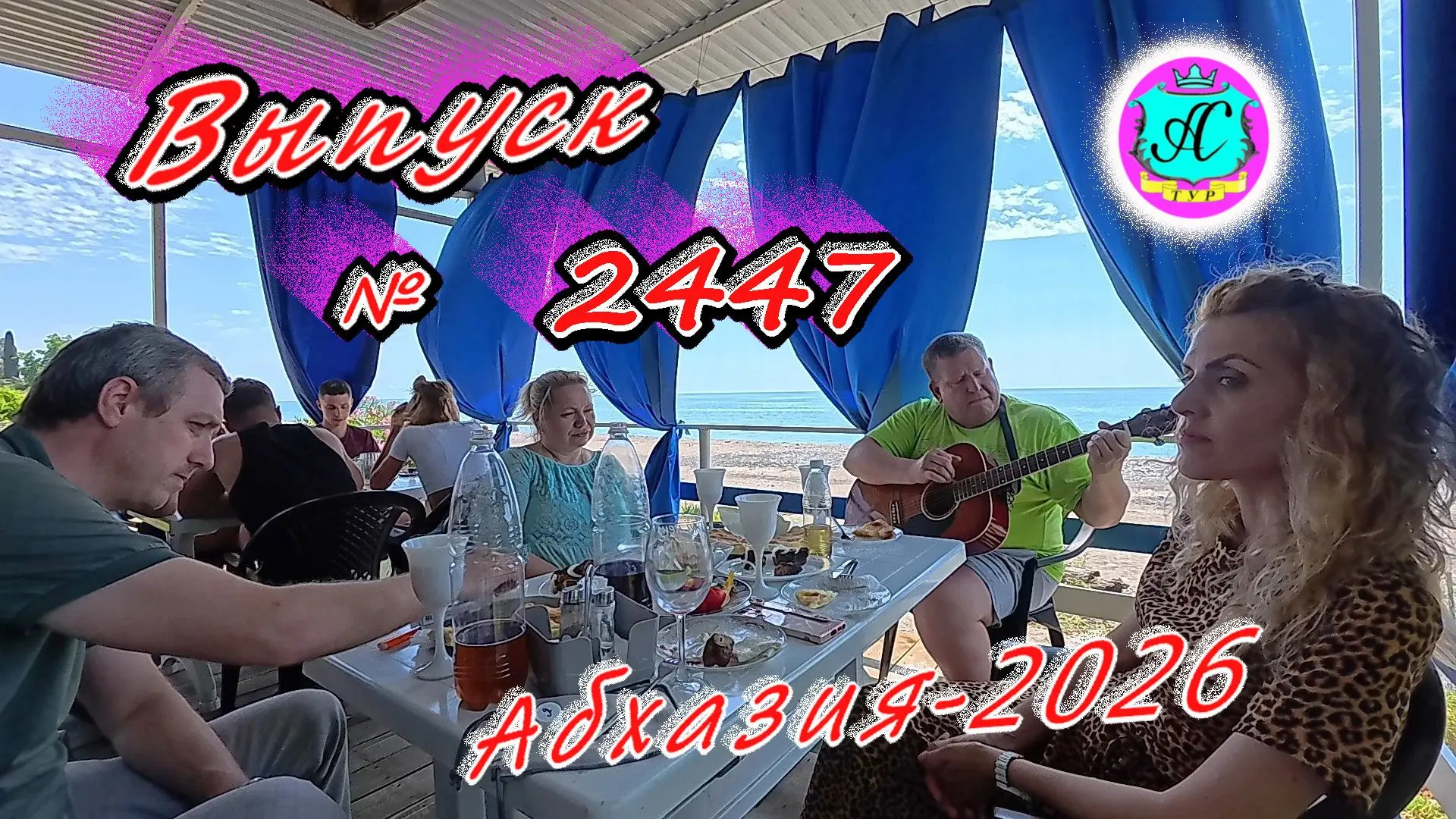 #Абхазия2026🌴 04.07.26г.🔥 Выпуск № 2447❗вчера +30°🌡ночью +23°🌡море +25,5°🐬