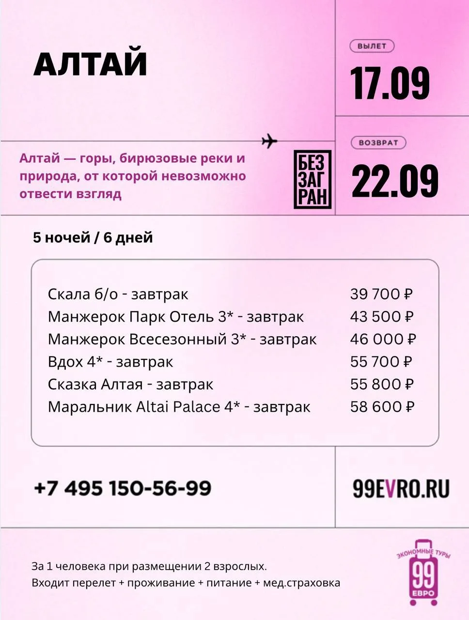 Вылет Москва
