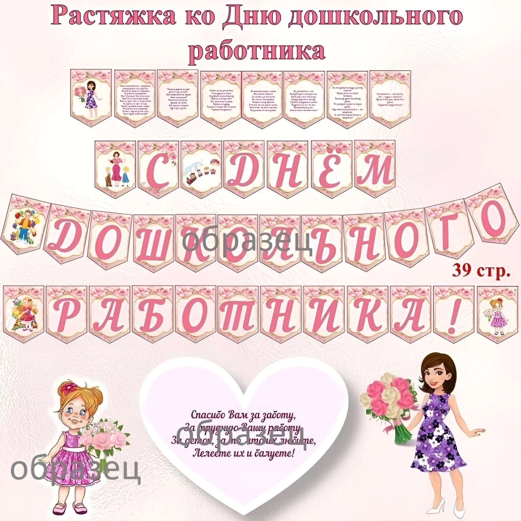 Растяжка "С Днём дошкольного работника!"