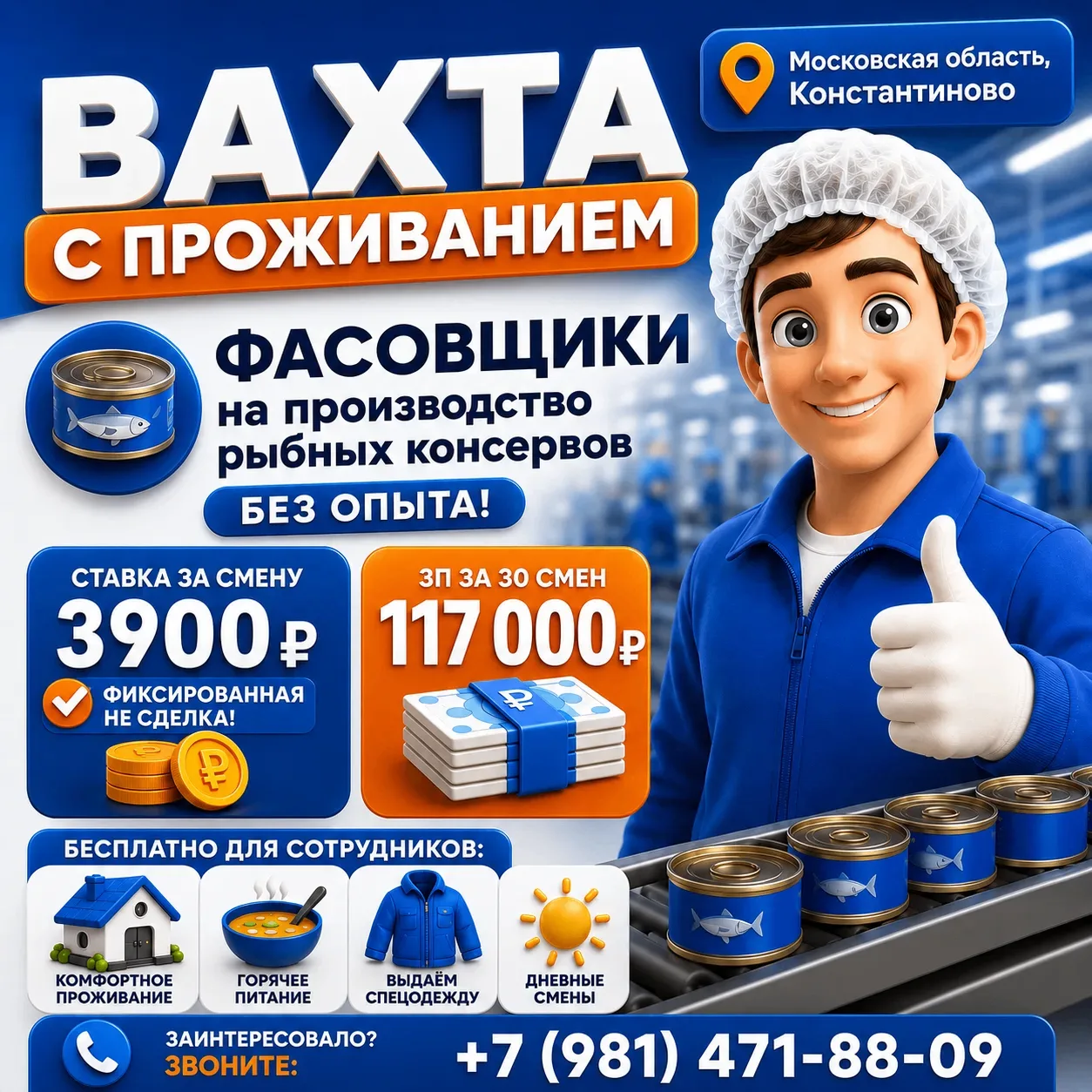 ВАХТА С ПРОЖИВАНИЕМ от 30 дней 
 Ищем фасовщиков на производство рыбных консервов — БЕЗ ОПЫТА!
 Мест