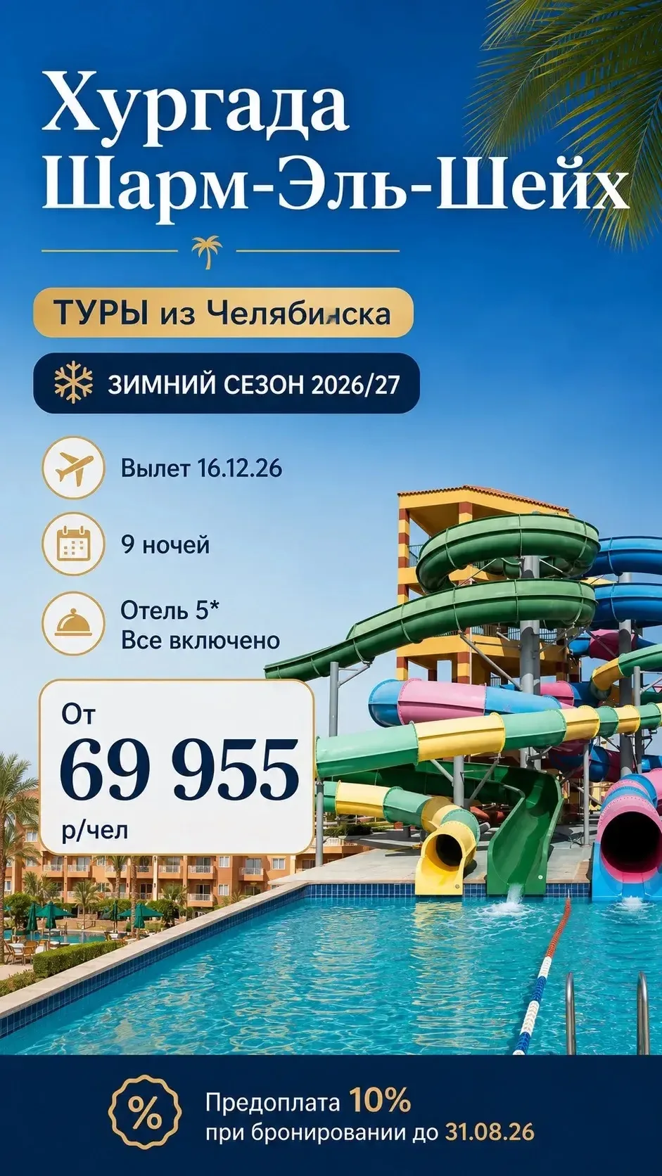 ➡️раннее бронирование осень/зима 🔥🔥🔥