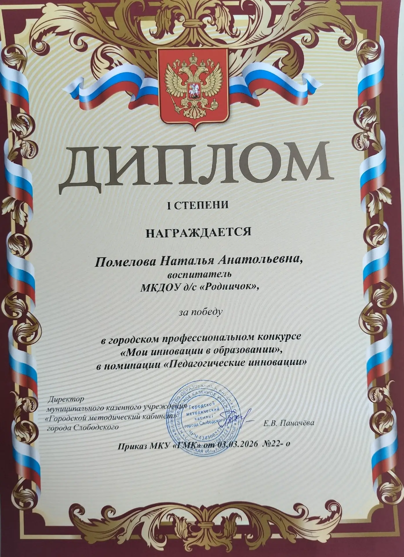 ПОЗДРАВЛЯЕМ наших педагогов! Гордимся!