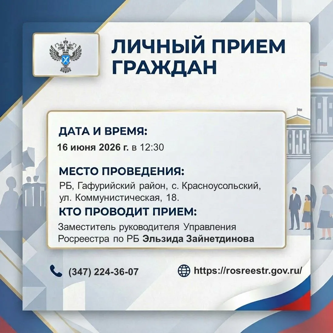 📎Заместитель руководителя Управления Росреестра по Республике Башкортостан Зайнетдинова Эльзида про