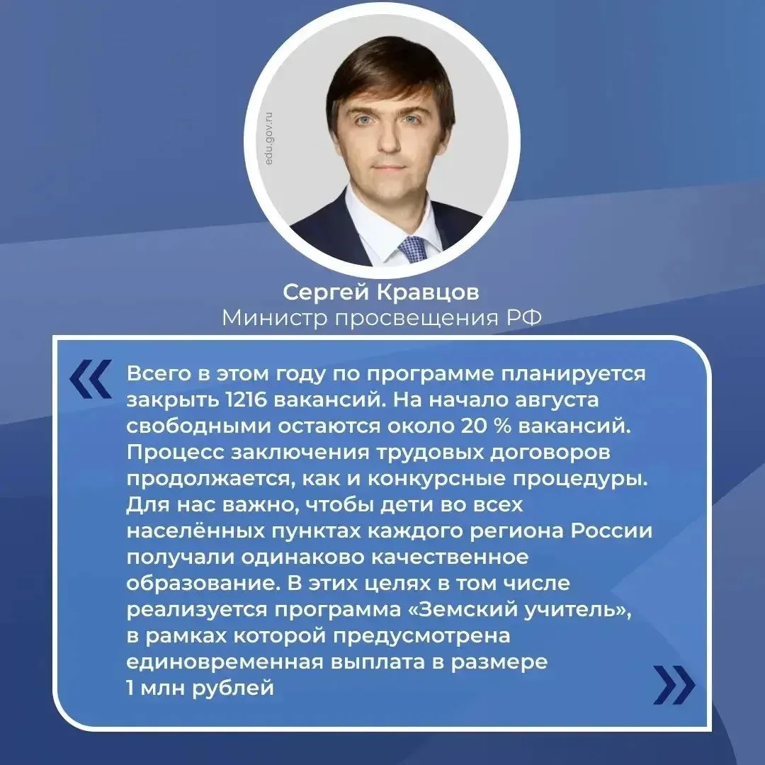 Продолжается реализация программы «Земский учитель» в рамках нацпроекта «Молодёжь и дет...