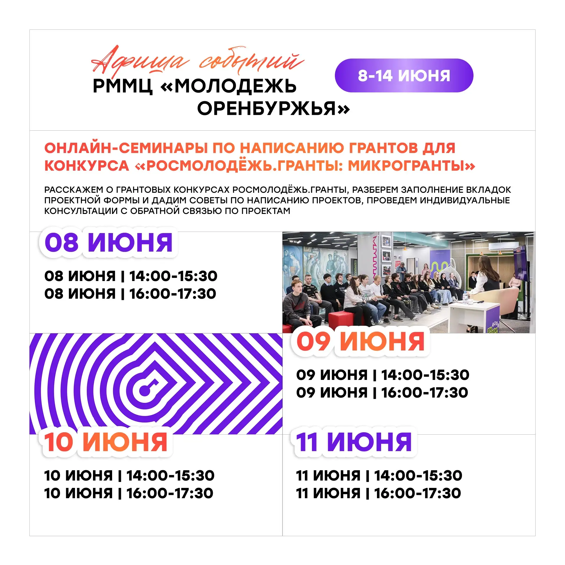 #МолодежьОренбуржья, мы к тебе с афишей регионального многофункционального молодежного ...