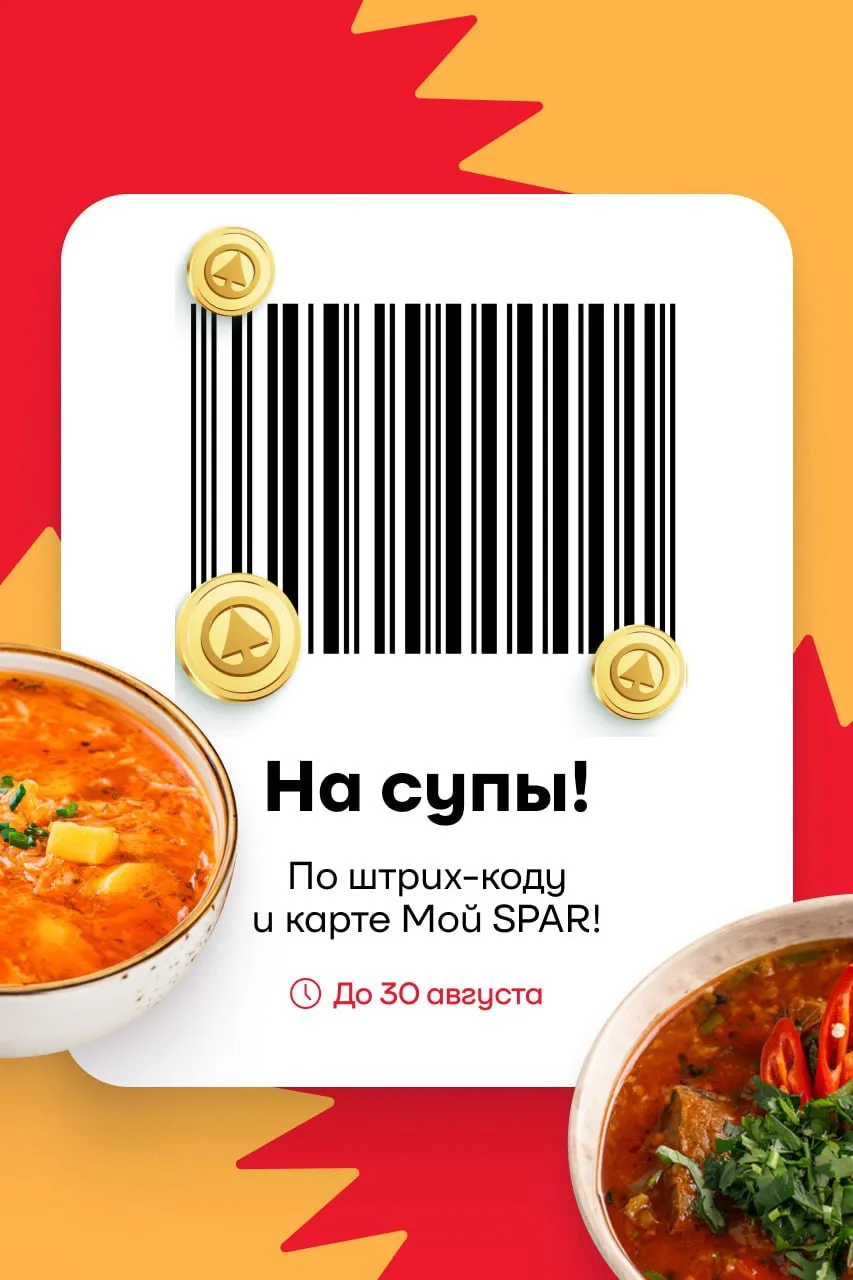 Изображение 4 к публикации «Мой SPAR»
