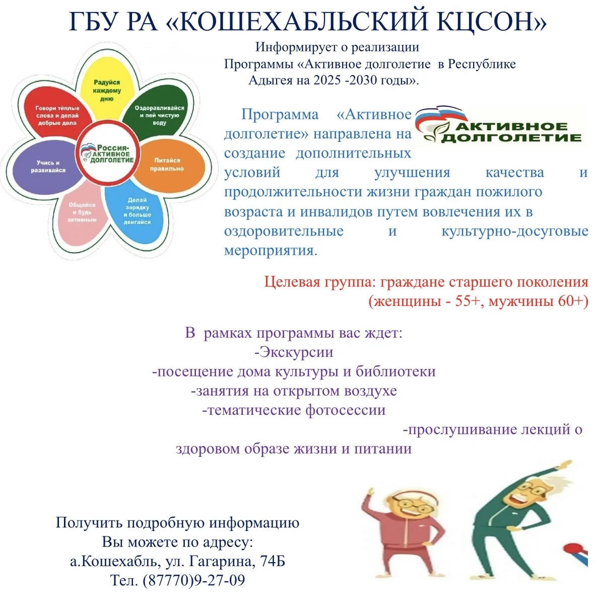 Кошехабльский комплексный центр социального обслуживания населения реализует региональную программу 