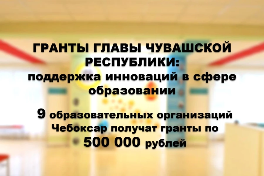 🏆 Ежегодные гранты Главы Чувашской Республики Олега Николаева нашли своих получателей,...