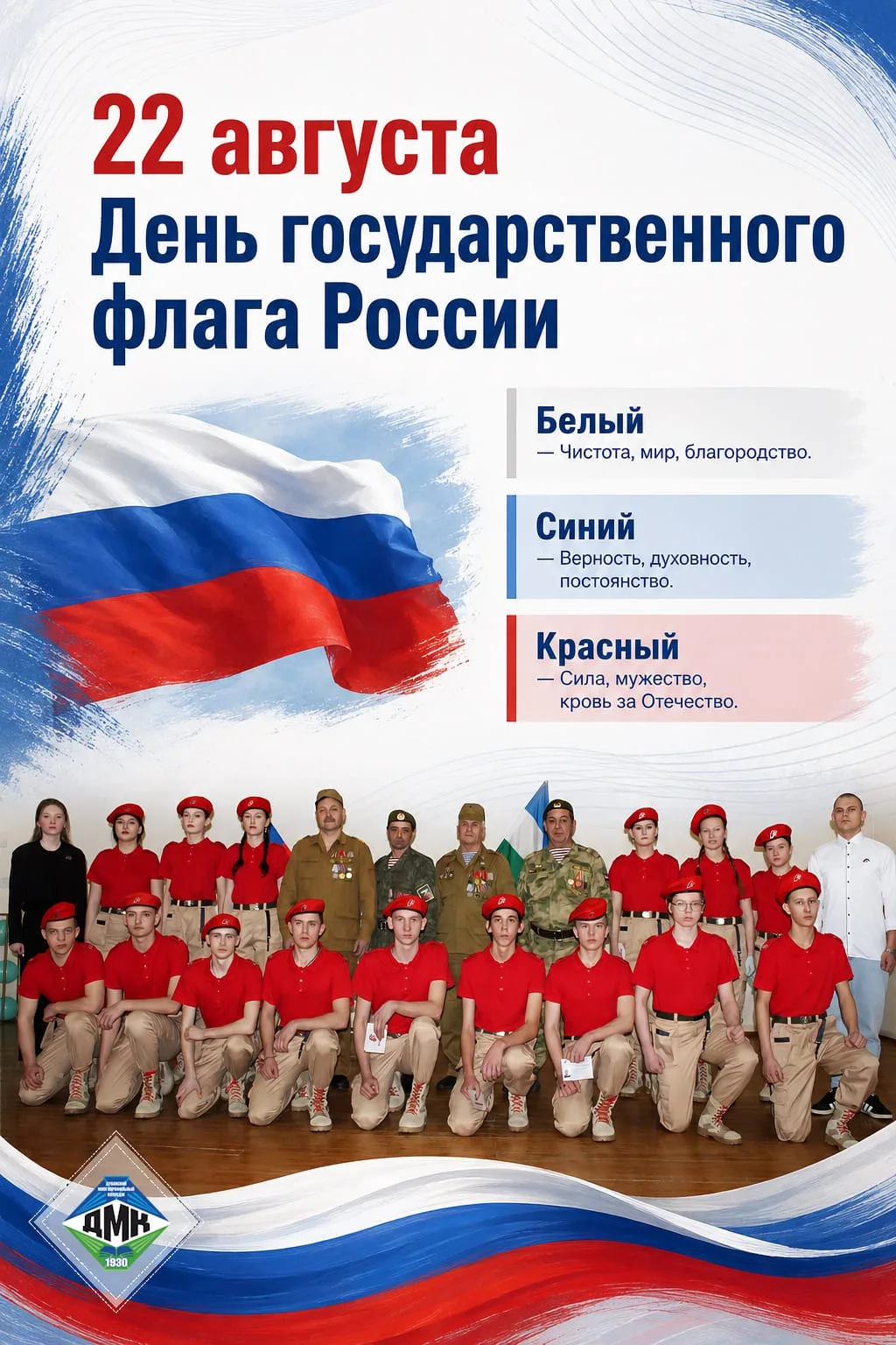 🇷🇺 С Днём Государственного флага России!