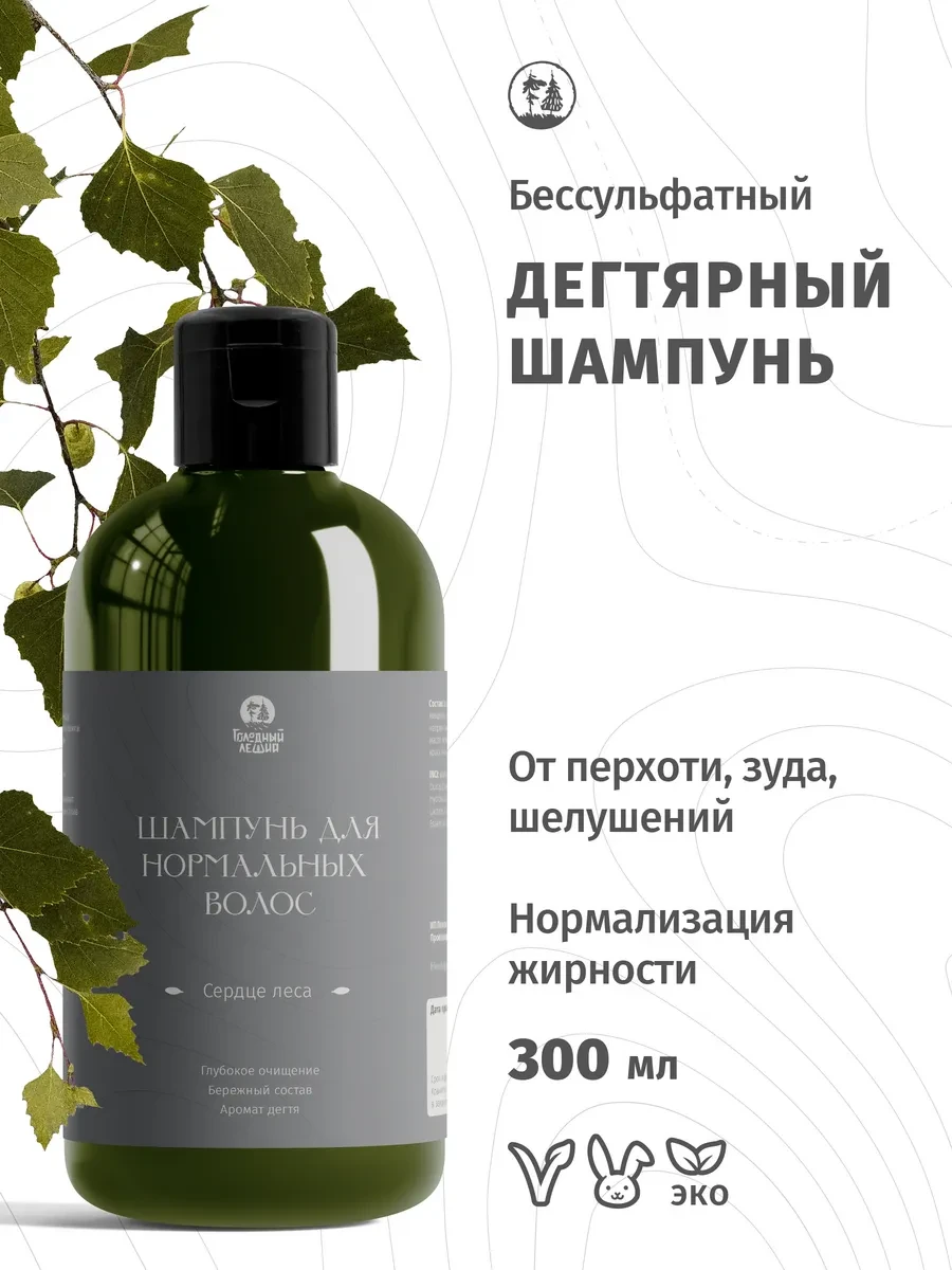 ⚡️ Шампунь дегтярный бессульфатный, Голодный Леший
